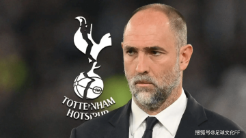 热刺:图多尔下课已成定局,前提条件曝光!最现实替代人选已确定