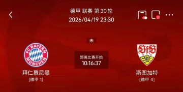 周日018法甲/020德甲联赛精选二串一推荐：斯特拉斯VS雷恩+拜仁VS斯图加特