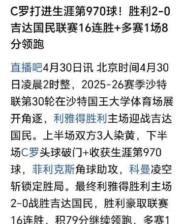 41岁2米绝杀！C罗腾空瞬间，对手在底片里看到了什么？