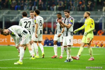 绝杀+红牌+乌龙!尤文2-3国米悲情夜:锋线瘫痪斯帕莱蒂无解,争冠梦碎欧冠渐行渐远