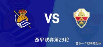今日足球西甲第23轮四场焦点战前瞻:争冠保级局势迎关键分水岭