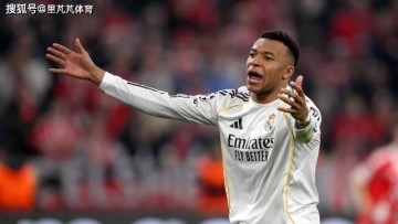 一日西甲动向：皇马遭遇拜仁淘汰很是失落，姆巴佩金球奖没戏了