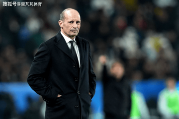 一日意甲动向:阿莱格里很不满米兰掉链子,国米躺赢真没想到