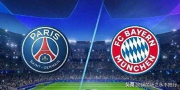 欧冠榜首大战:巴黎VS拜仁,一位置称关键,巴黎打破拜仁15连胜