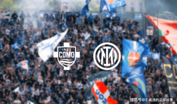 意大利杯:科莫vs国际米兰,小法率科莫要掀翻传统豪门?